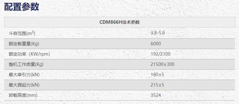 龙工CDM866H装载机